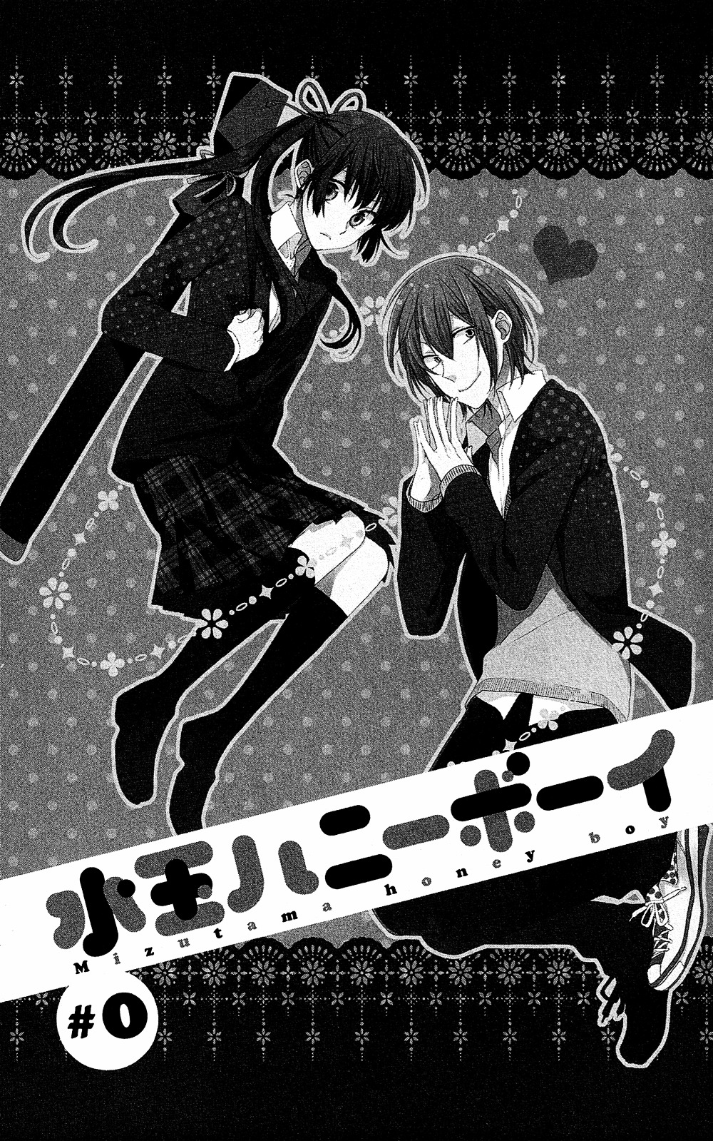 Mizutama Honey Boy Chapter 0 #4