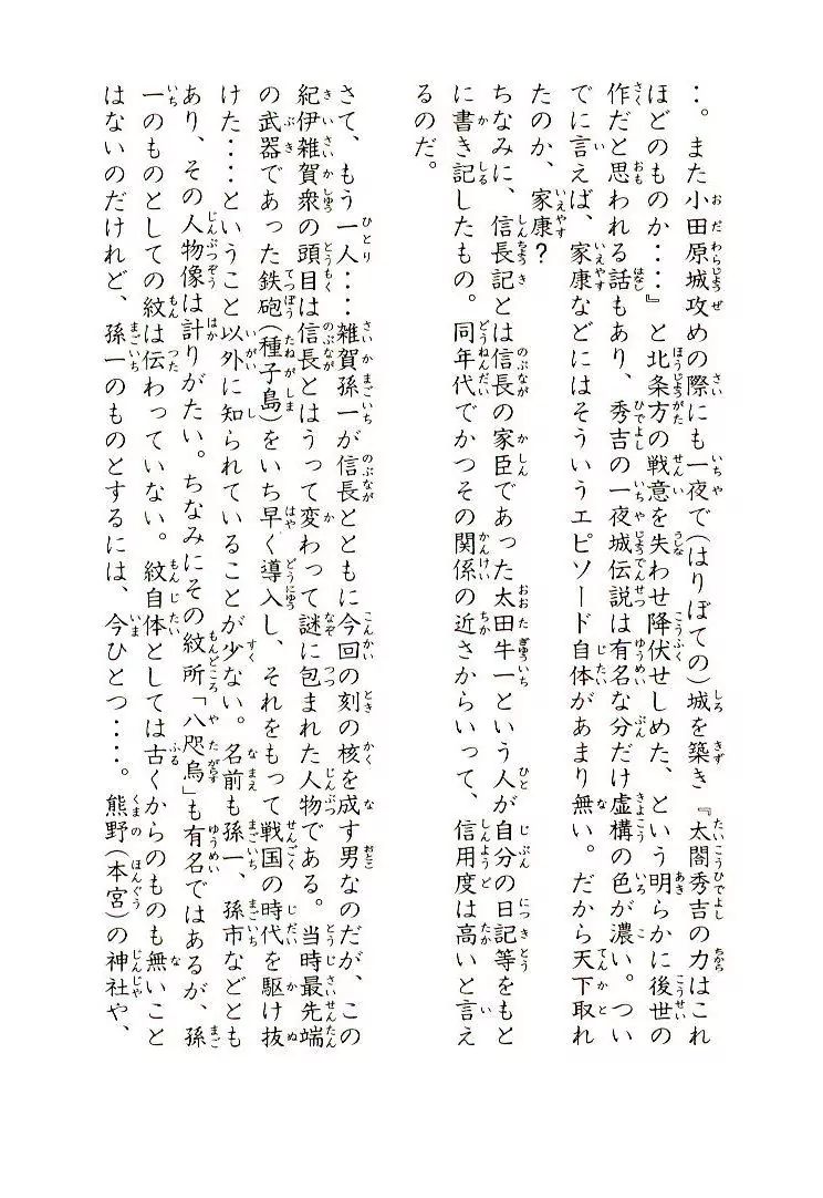 Mutsu Enmei Ryuu Gaiden - Shura No Toki Chapter 17 #90
