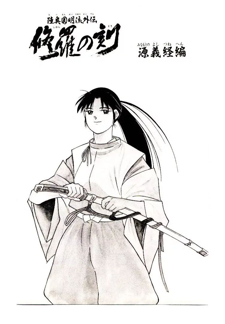 Mutsu Enmei Ryuu Gaiden - Shura No Toki Chapter 7 #5