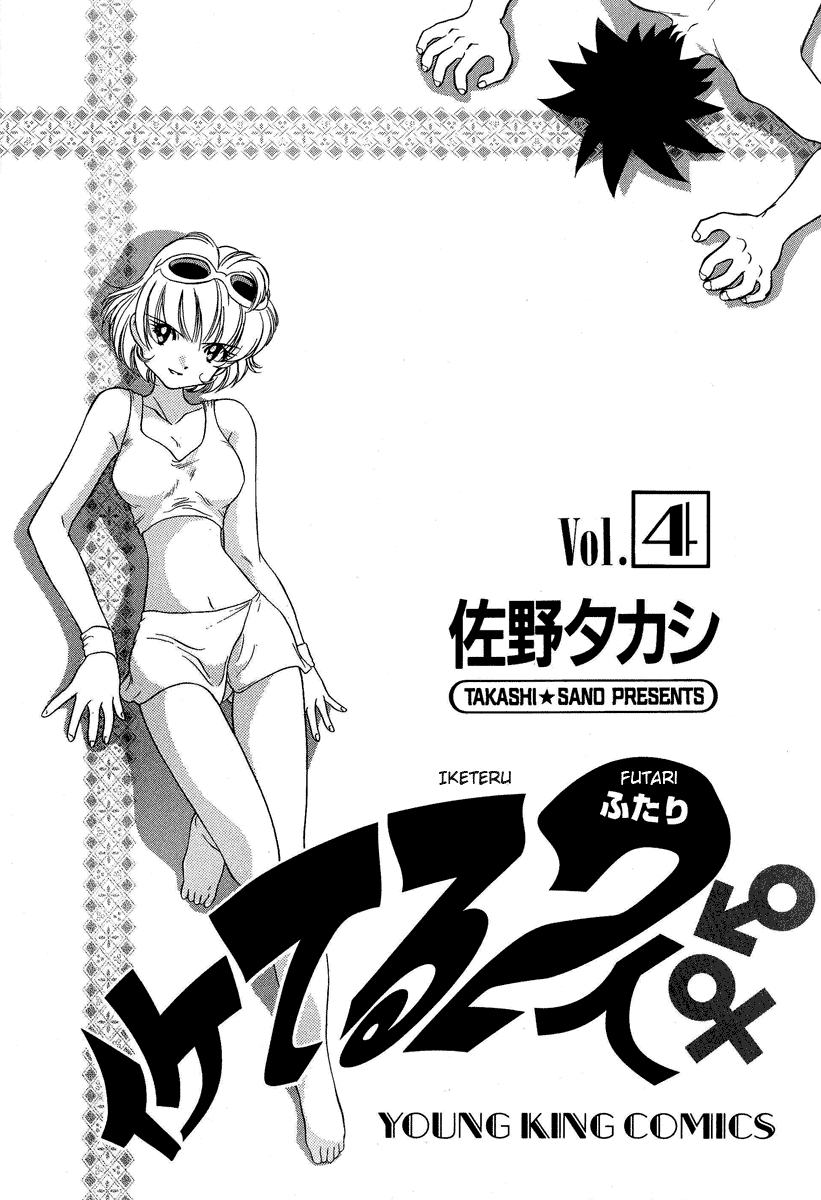 Iketeru Futari Chapter 29.2 #2