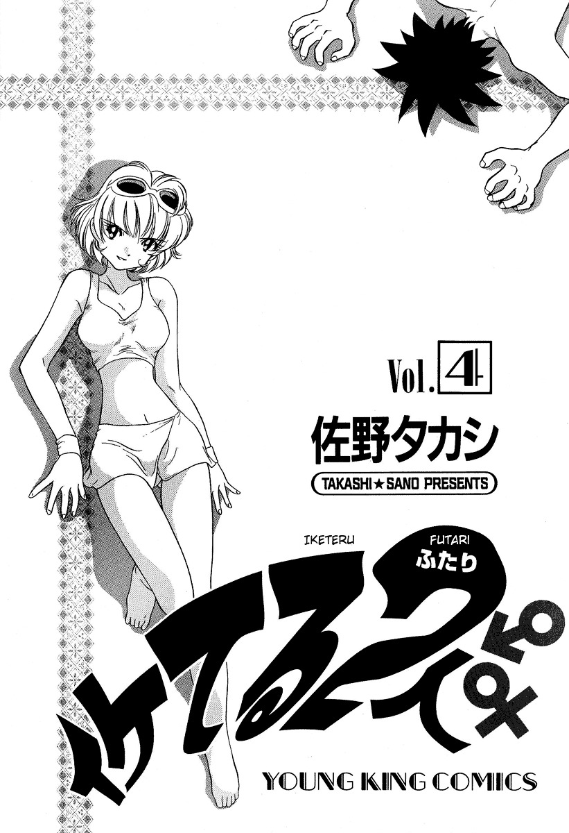 Iketeru Futari Chapter 29 #2