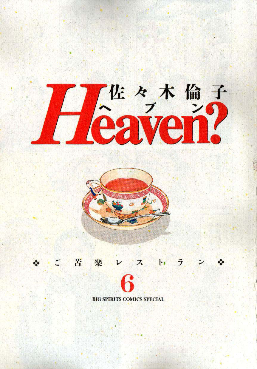 Heaven? (Sasaki Noriko) Chapter 39 #3