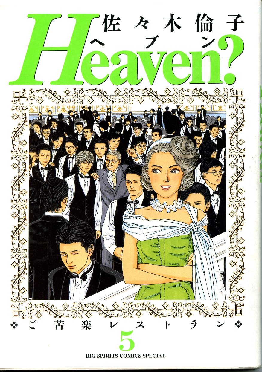 Heaven? (Sasaki Noriko) Chapter 32 #1