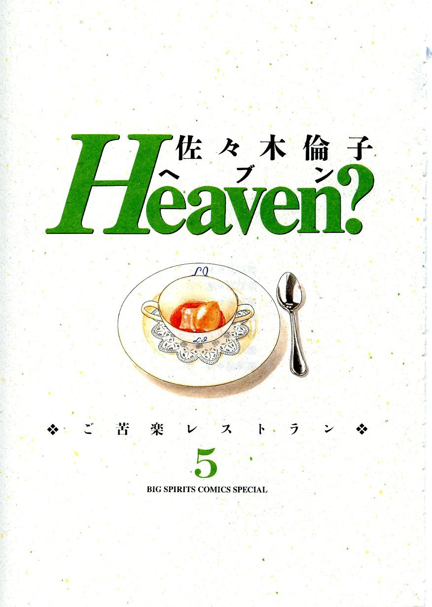 Heaven? (Sasaki Noriko) Chapter 32 #3