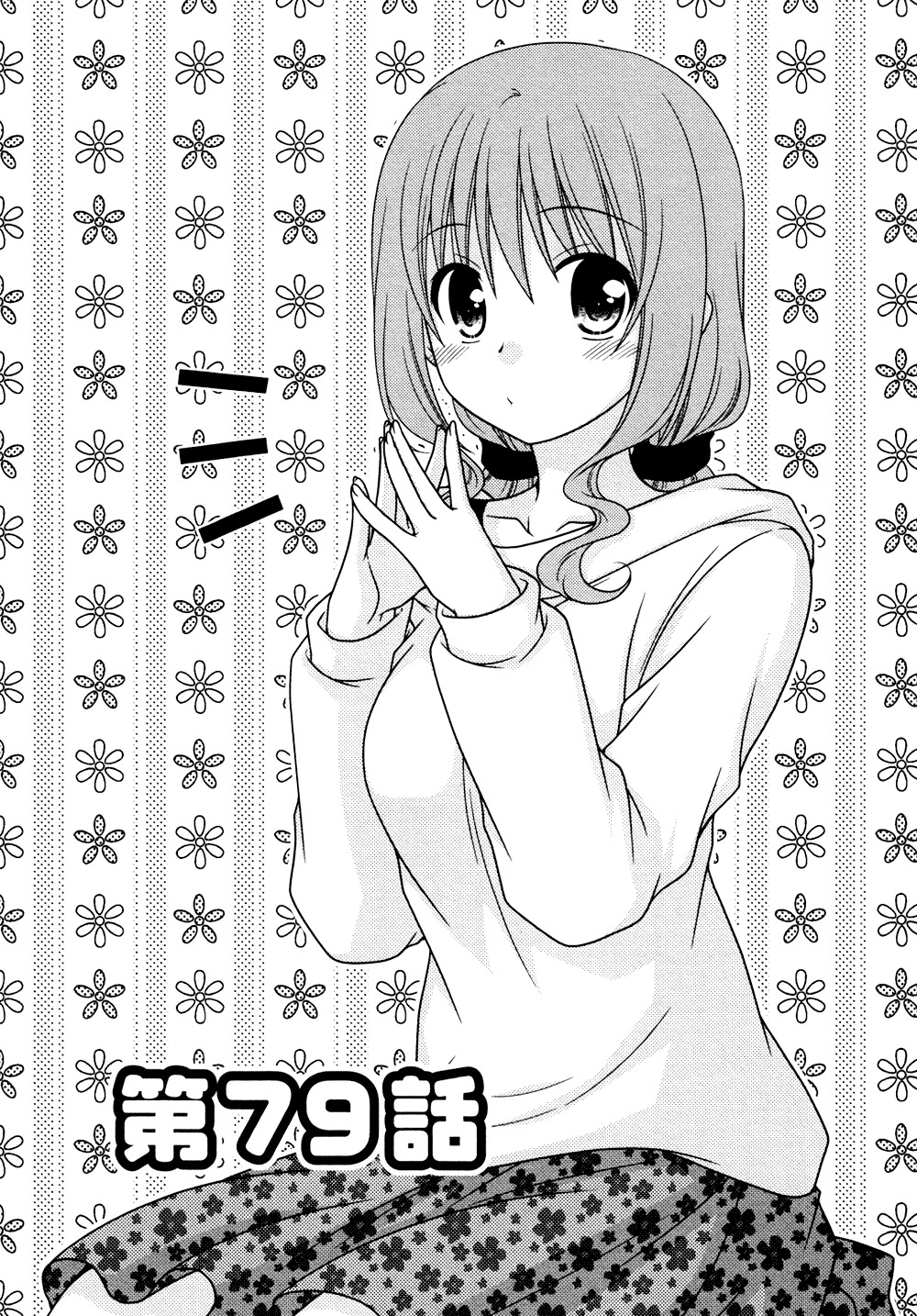 Tonari No Kashiwagi-San Chapter 79 #2