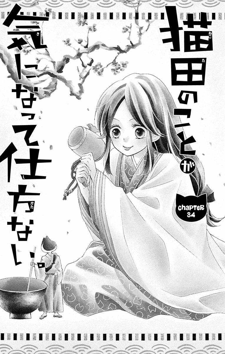 Nekota No Koto Ga Ki Ni Natte Shikatanai. Chapter 34 #4