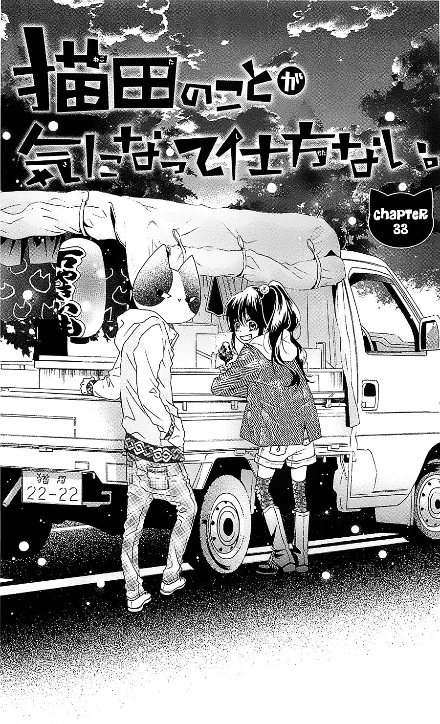 Nekota No Koto Ga Ki Ni Natte Shikatanai. Chapter 33 #2