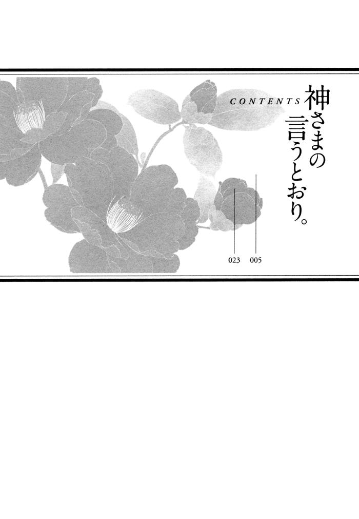 Kami-Sama No Iutoori (Moegi Yuu) Chapter 7 #5