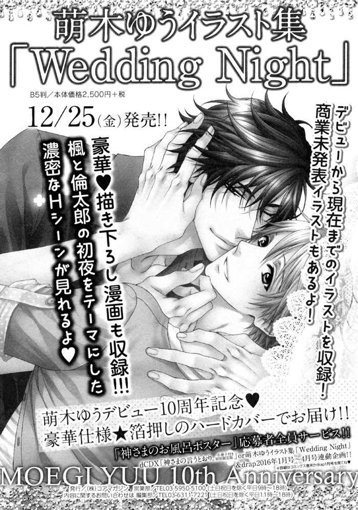 Kami-Sama No Iutoori (Moegi Yuu) Chapter 6 #36