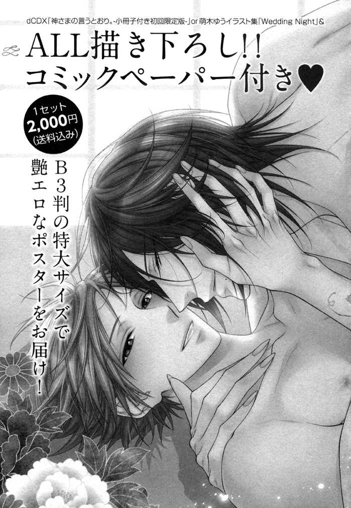 Kami-Sama No Iutoori (Moegi Yuu) Chapter 6 #40