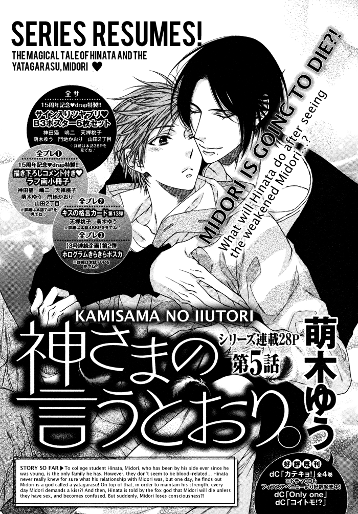 Kami-Sama No Iutoori (Moegi Yuu) Chapter 5 #4