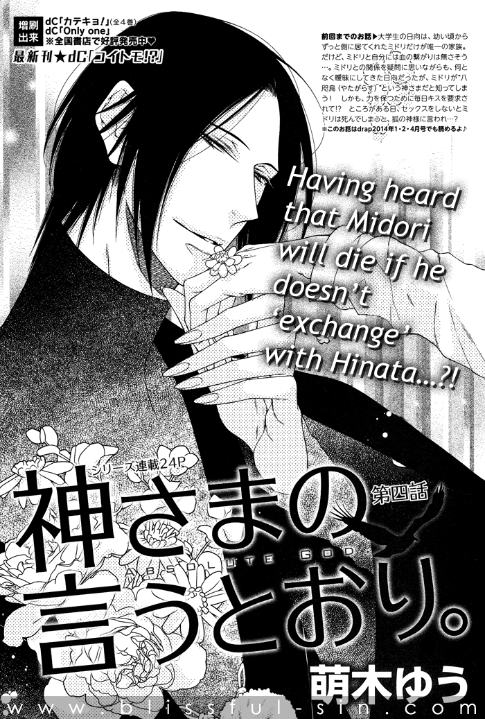 Kami-Sama No Iutoori (Moegi Yuu) Chapter 4 #3