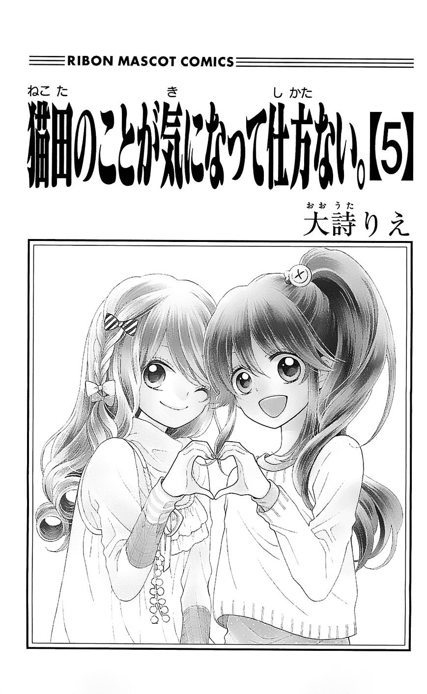 Nekota No Koto Ga Ki Ni Natte Shikatanai. Chapter 18 #5