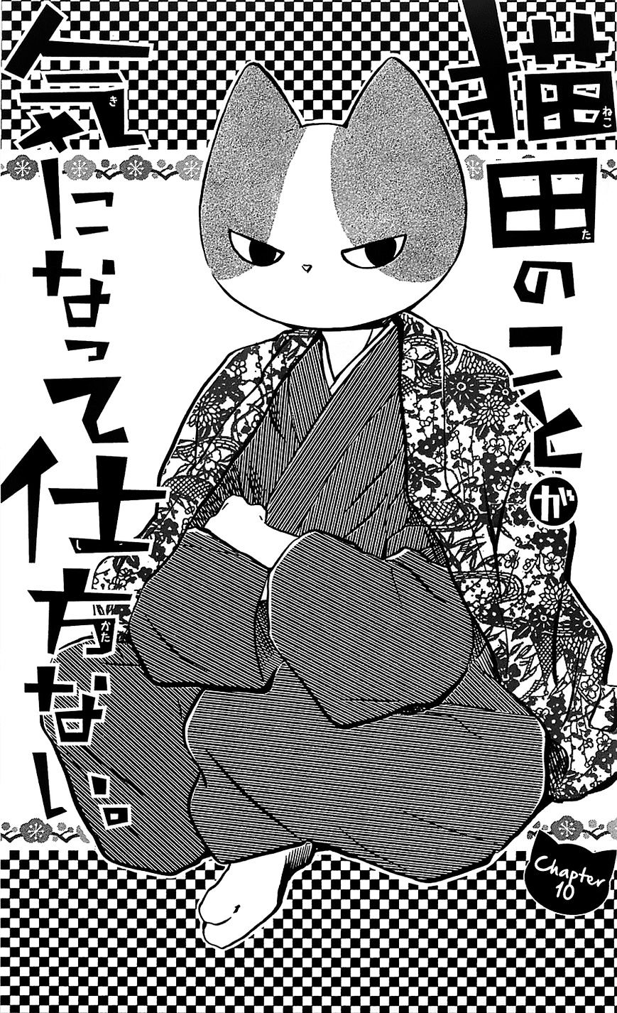 Nekota No Koto Ga Ki Ni Natte Shikatanai. Chapter 10 #2