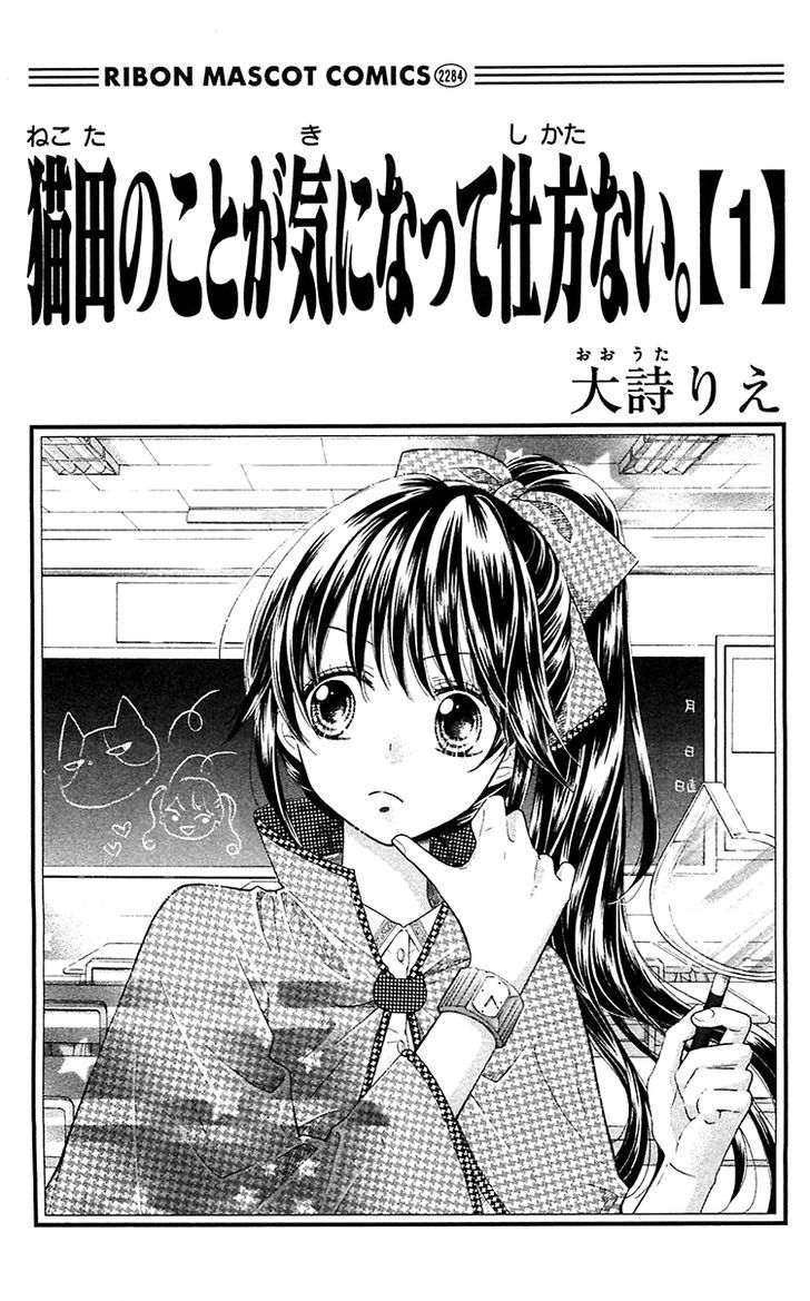 Nekota No Koto Ga Ki Ni Natte Shikatanai. Chapter 1 #6