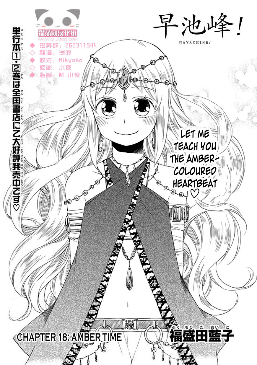 Hayachine! Chapter 18 #2