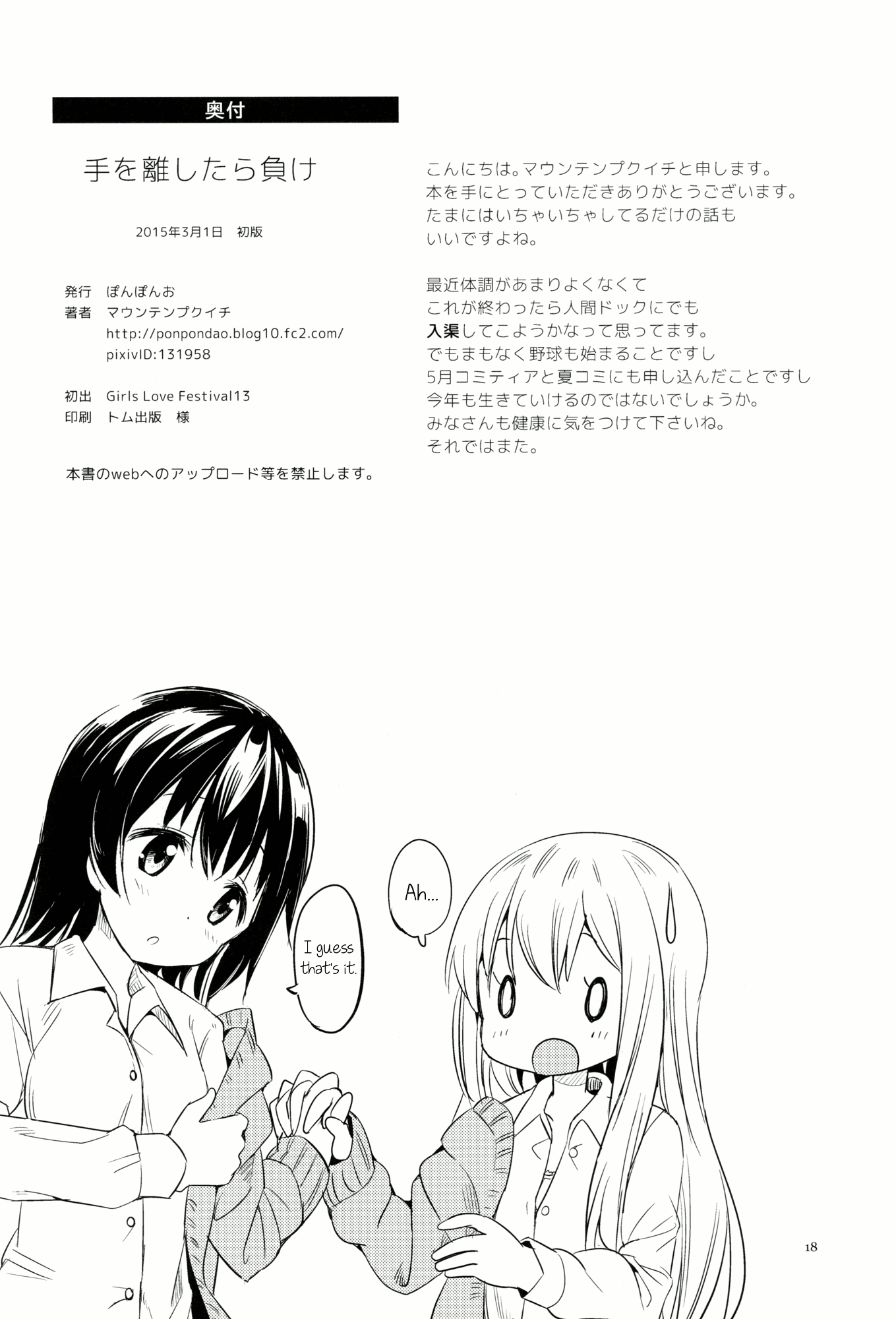 Nana Yuri Chapter 4 #17