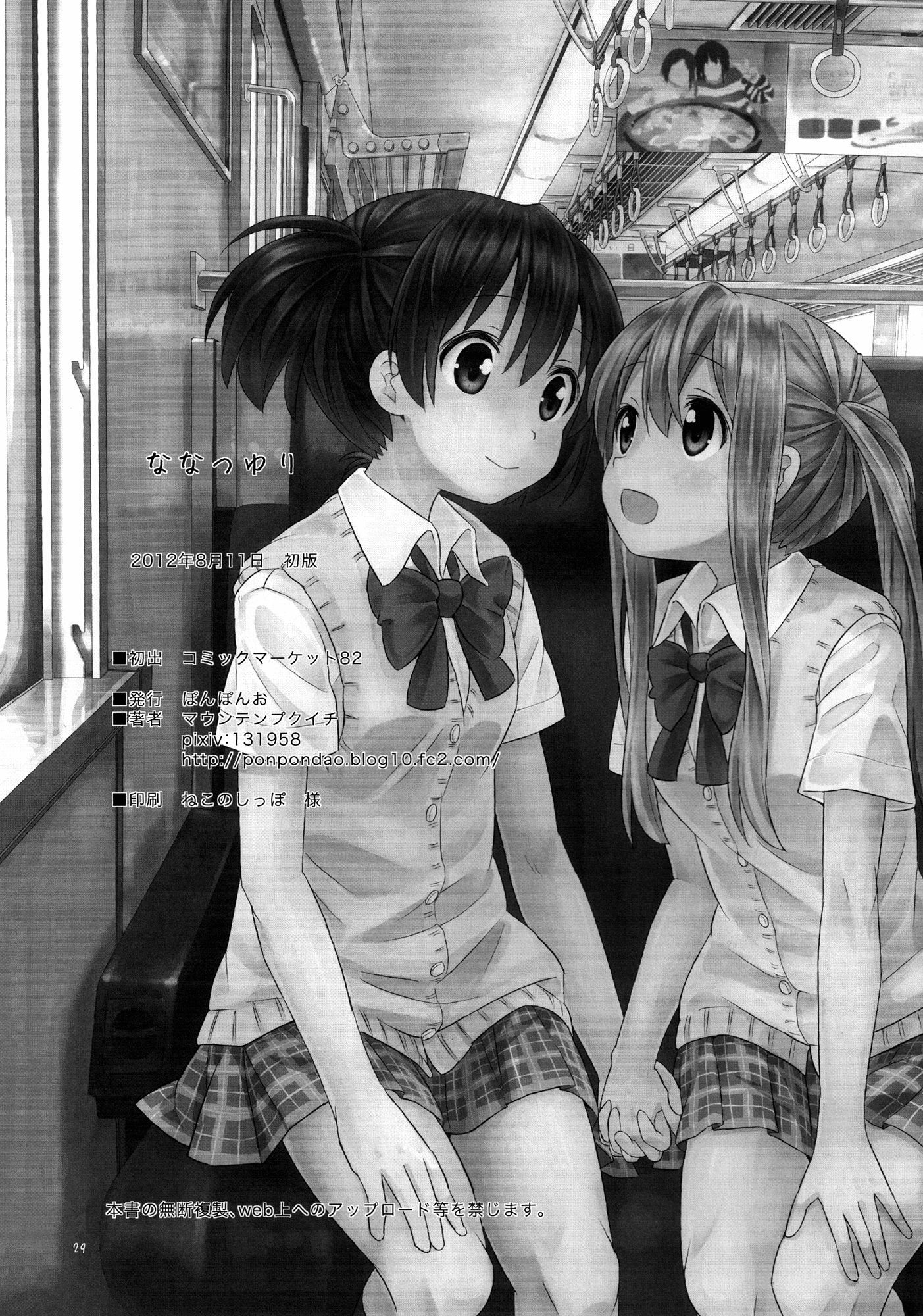 Nana Yuri Chapter 2 #29