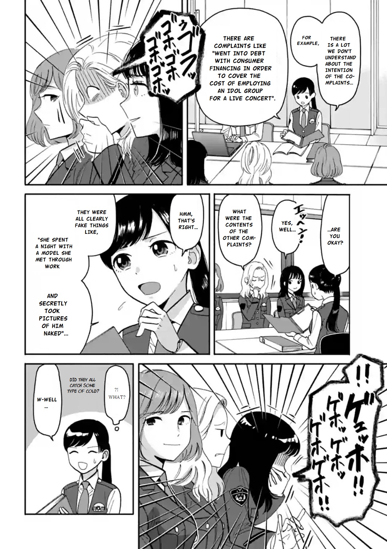 Nomiya Keibuho Wa Yurusanai Chapter 11 #14