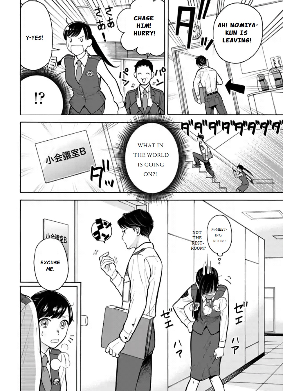 Nomiya Keibuho Wa Yurusanai Chapter 1 #12