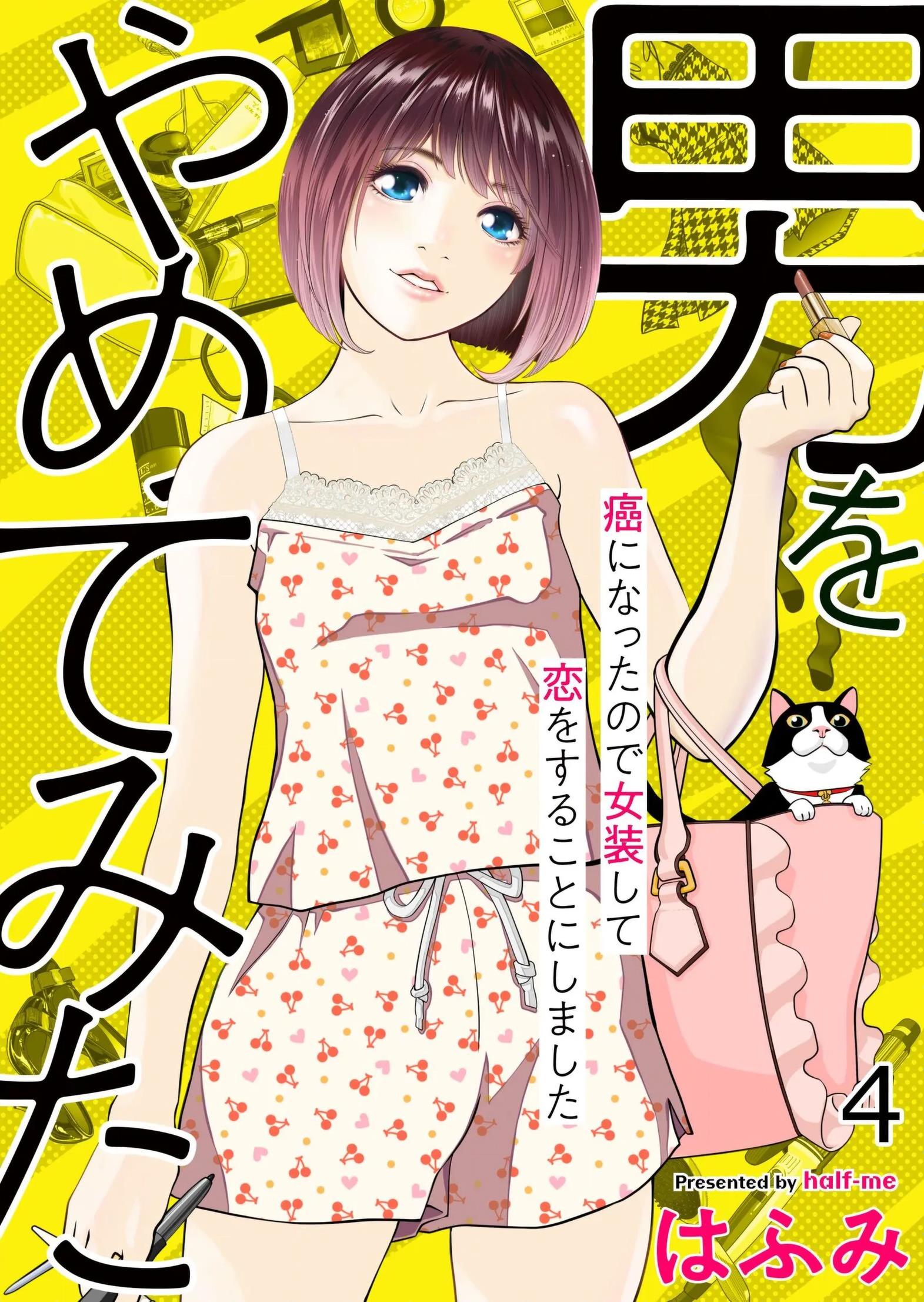 Otoko Wo Yamete Mita - Gan Ni Natta No De Josou Shite Koi Wo Suru Koto Ni Narimashita Chapter 4 #1