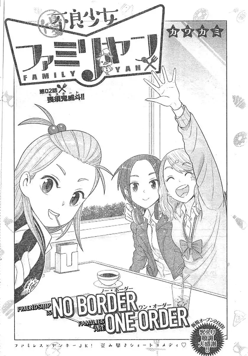 Yuuryou Shoujo Famiryan Chapter 2 #3