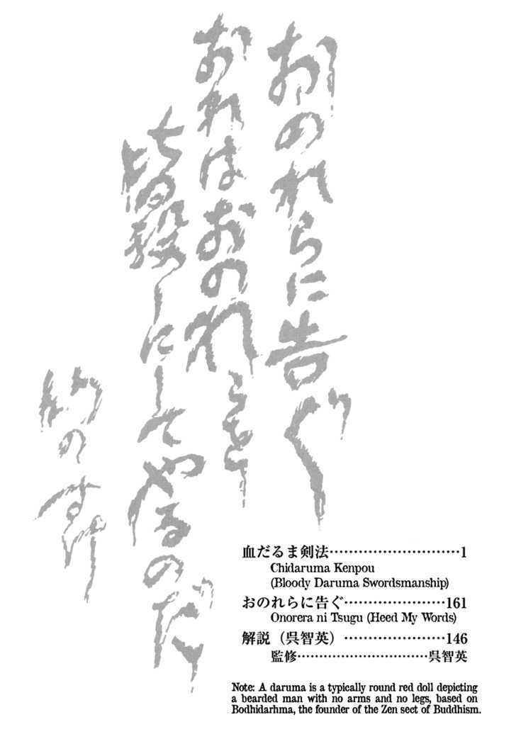 Chidaruma Kenpou Onorera Ni Tsugu Chapter 1 #5