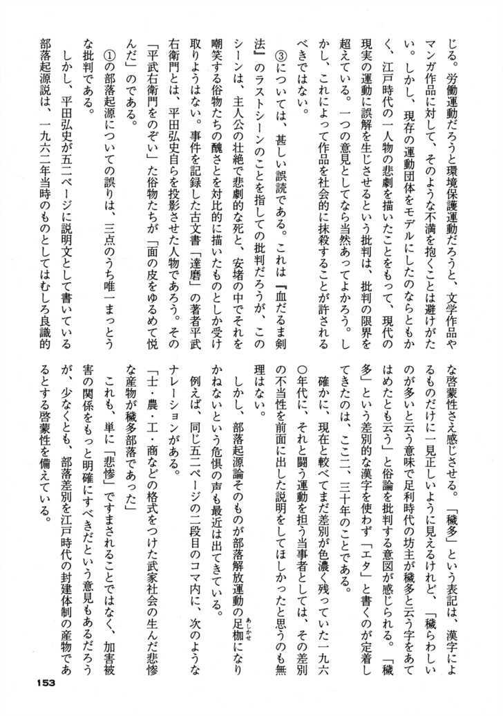 Chidaruma Kenpou Onorera Ni Tsugu Chapter 1 #159