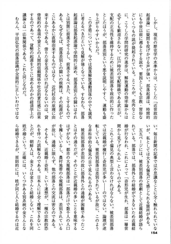 Chidaruma Kenpou Onorera Ni Tsugu Chapter 1 #160