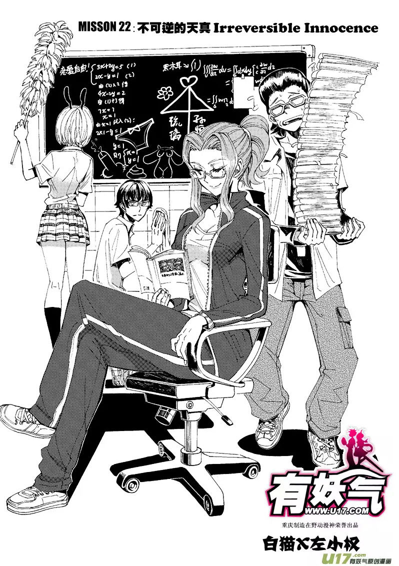 School Shock Chapter 22 #1