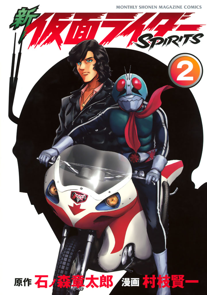 Shin Kamen Rider Spirits Chapter 4 #1