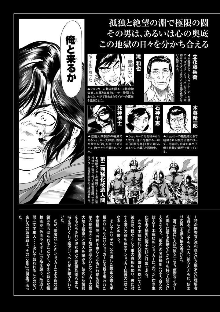 Shin Kamen Rider Spirits Chapter 3 #5