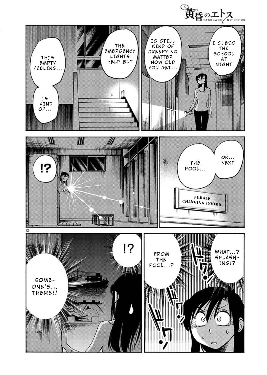 Tasogare No Ethos Chapter 4 #12