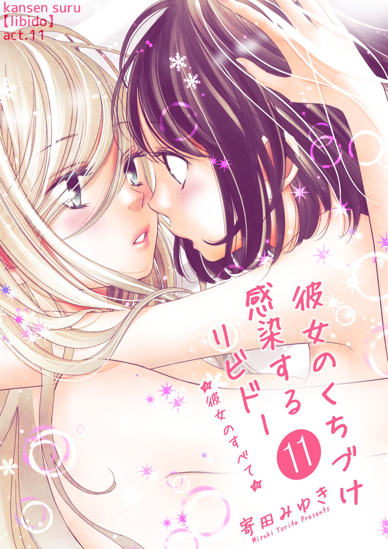 Kanojo No Kuchidzuke Kansensuru Libido Chapter 11 #1