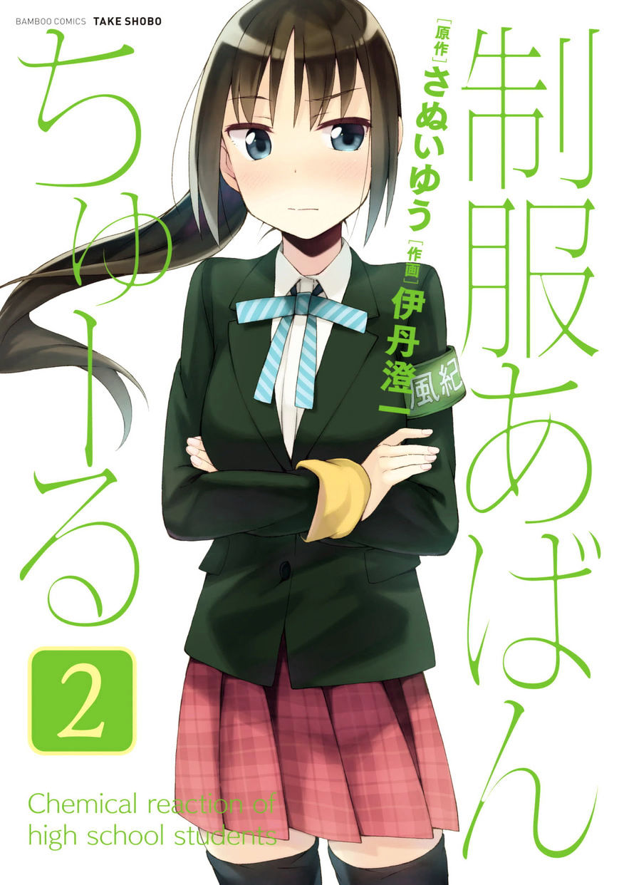 Seifuku Aventure - Chemical Reaction Of High School Students Chapter 12 #2