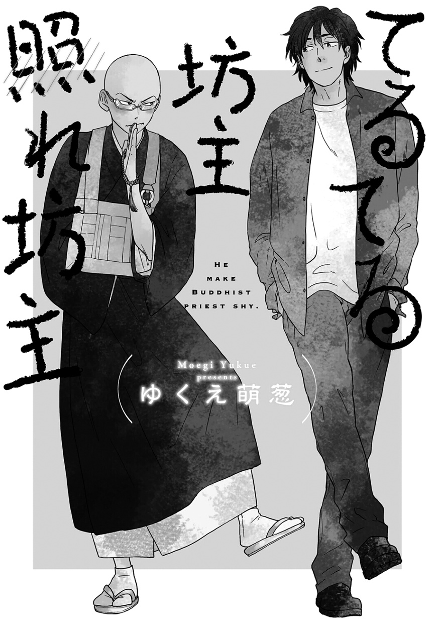 Teruteru Bouzu Tere Bouzu Chapter 1 #4