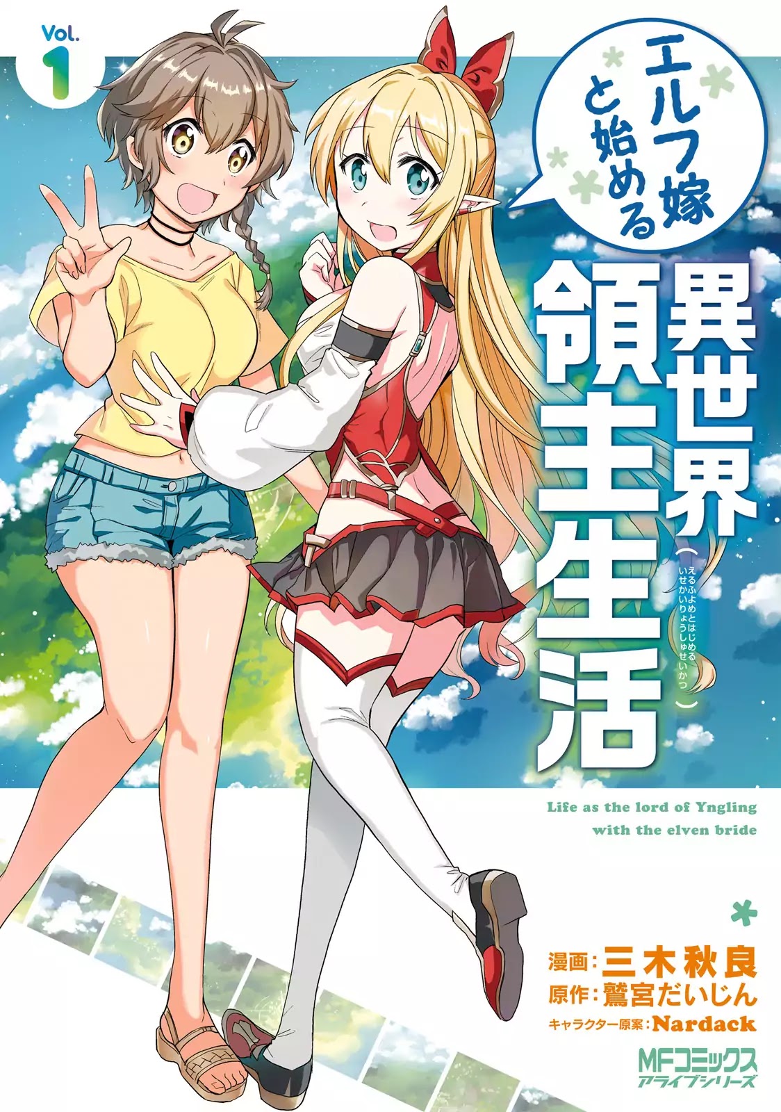 Elf Yome To Hajimeru Isekai Ryoushu Seikatsu Chapter 1 #1