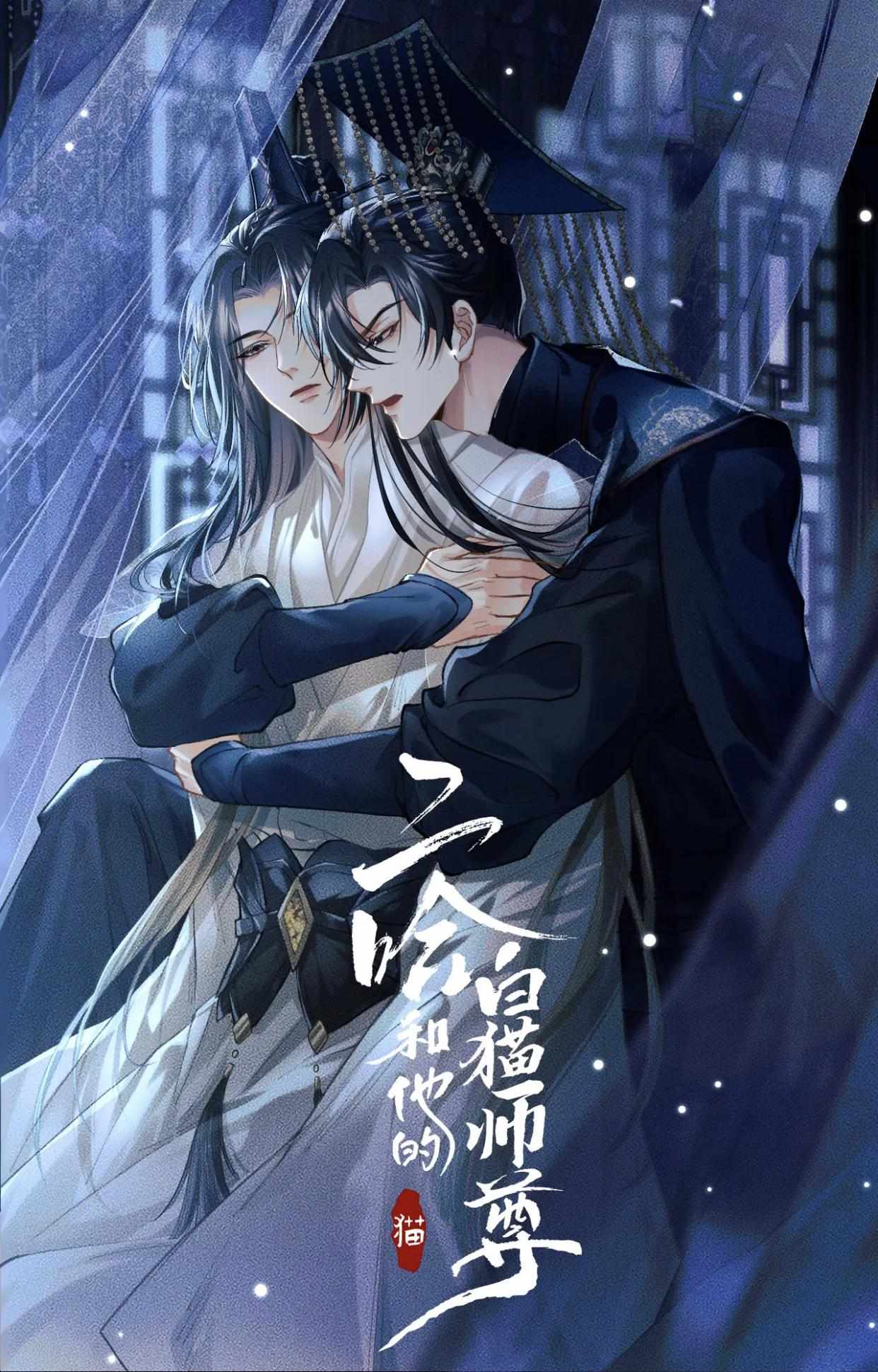 The Husky And His White Cat Shizun Chapter 21 #4