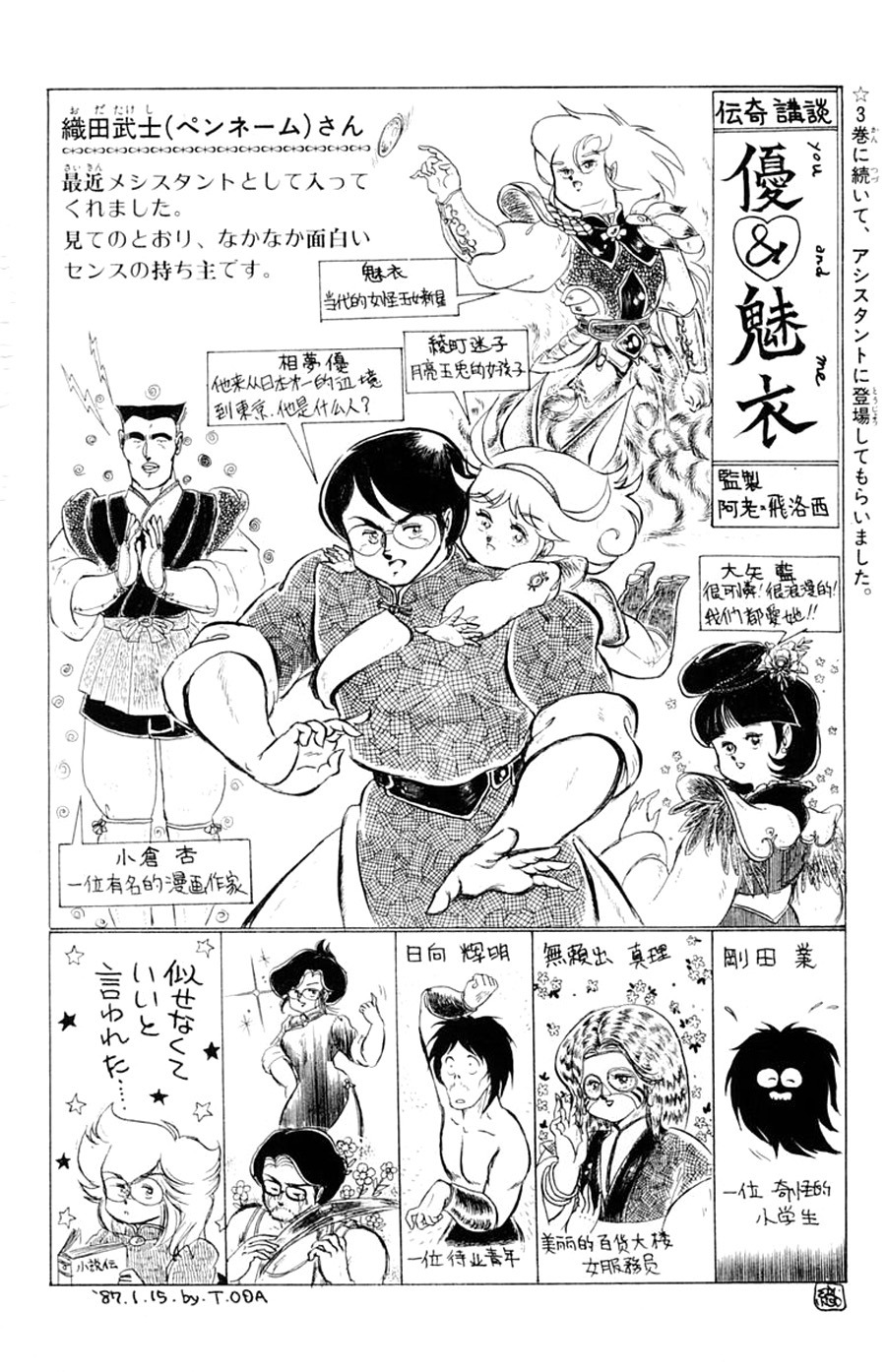 Yuu & Mii Chapter 19 #37