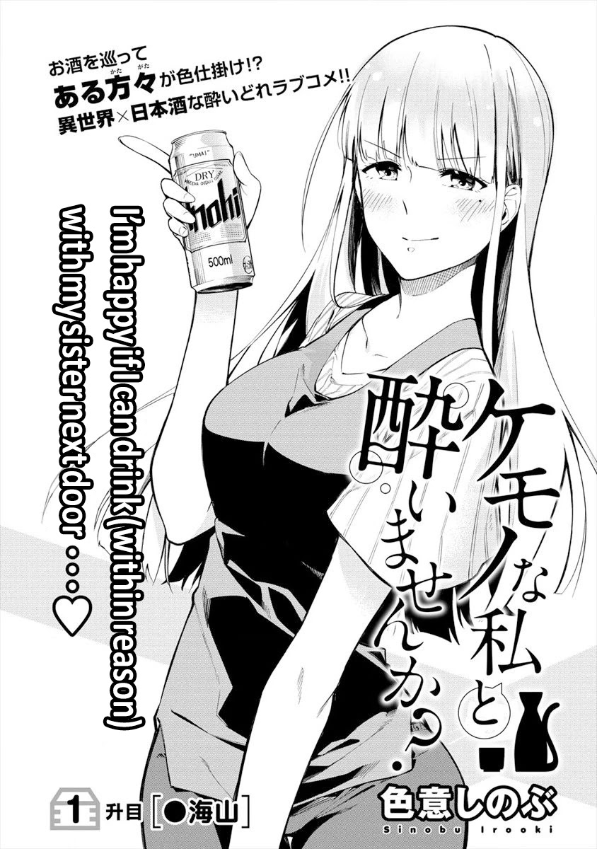 Kemonona Watashi To Yoimasen Ka Chapter 1 #3