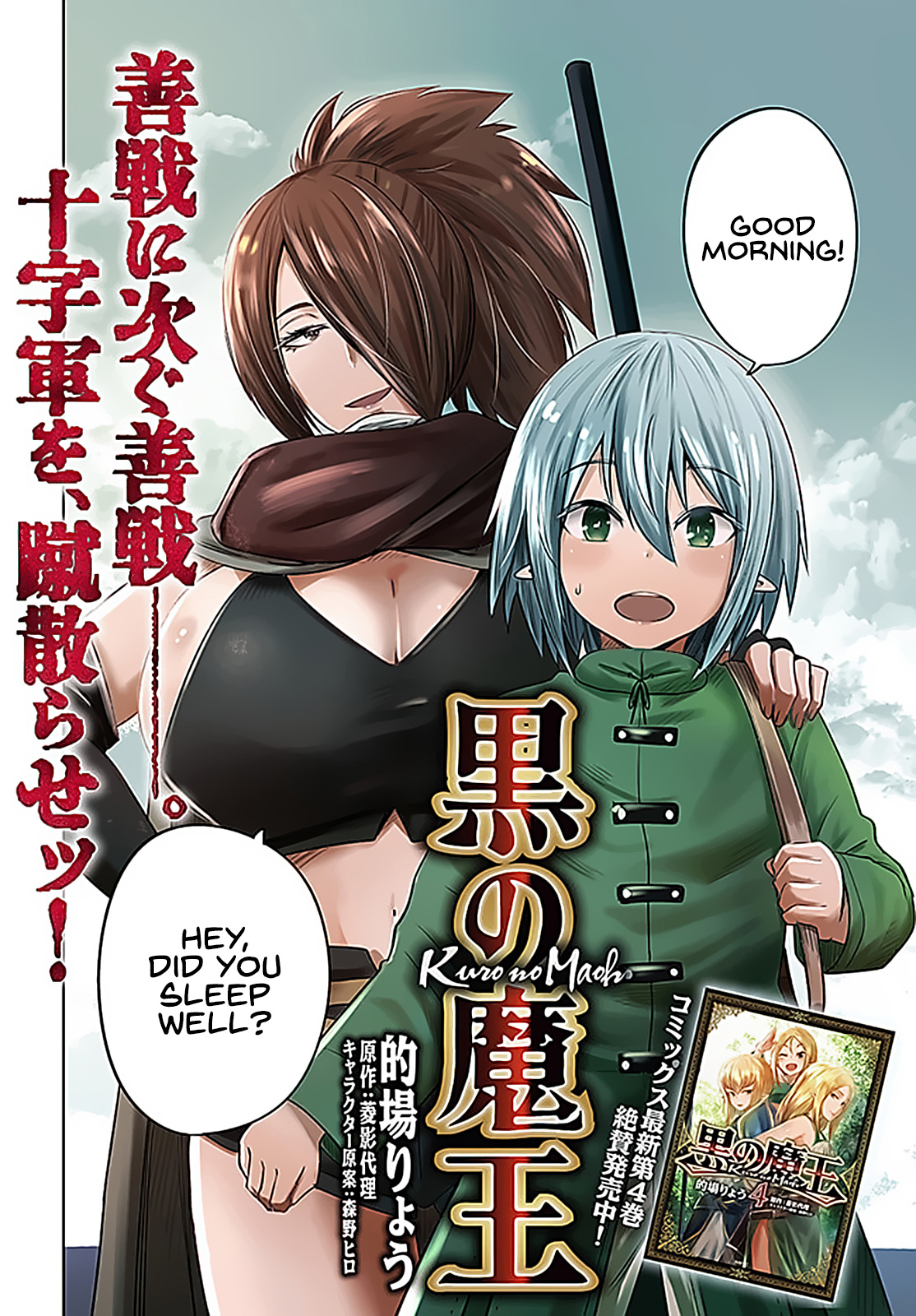 Kuro No Maou Chapter 21 #3