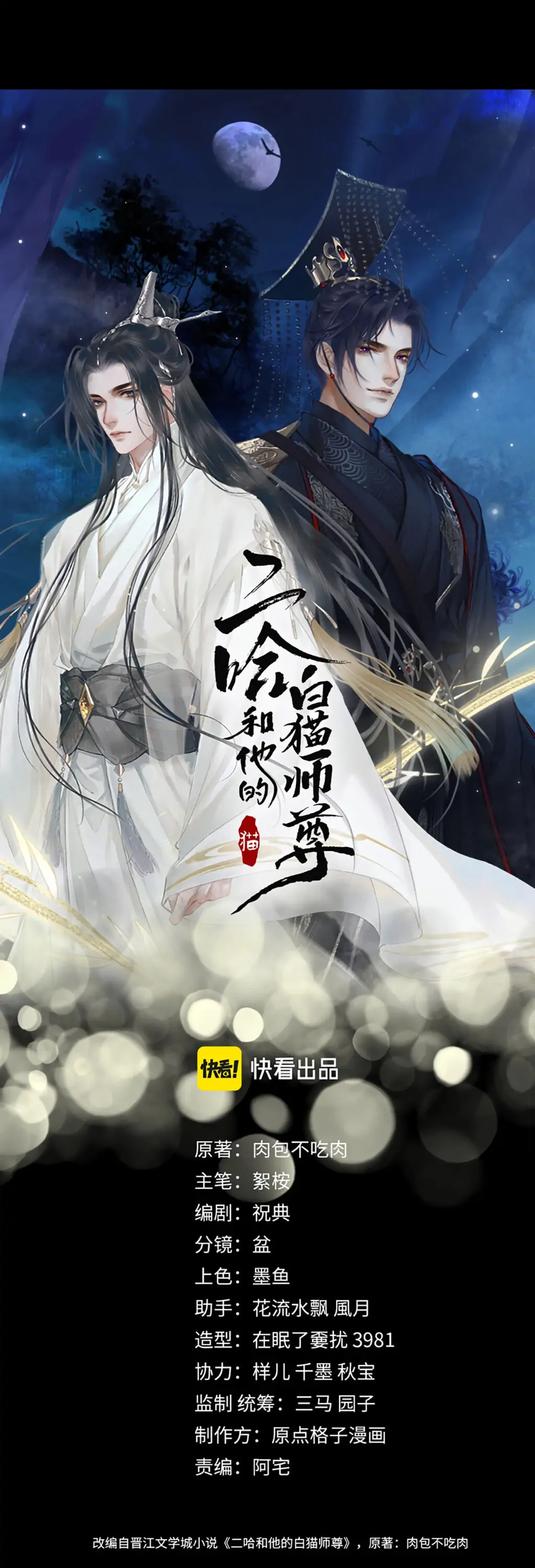The Husky And His White Cat Shizun Chapter 6 #4