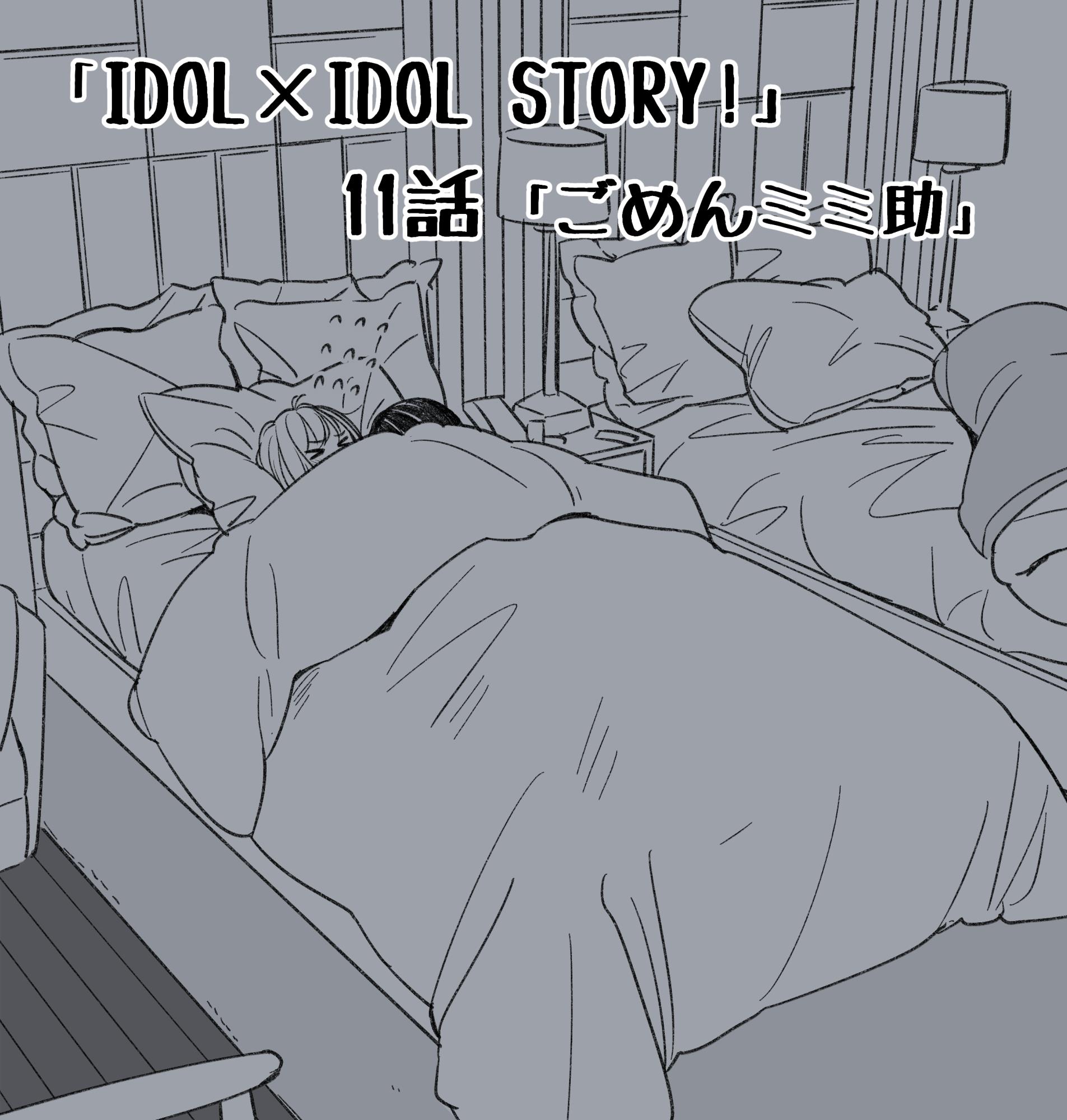 Idol×Idol Story! Chapter 11 #27