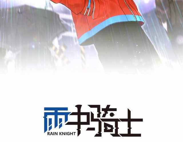 Knight In Rain Chapter 3 #7