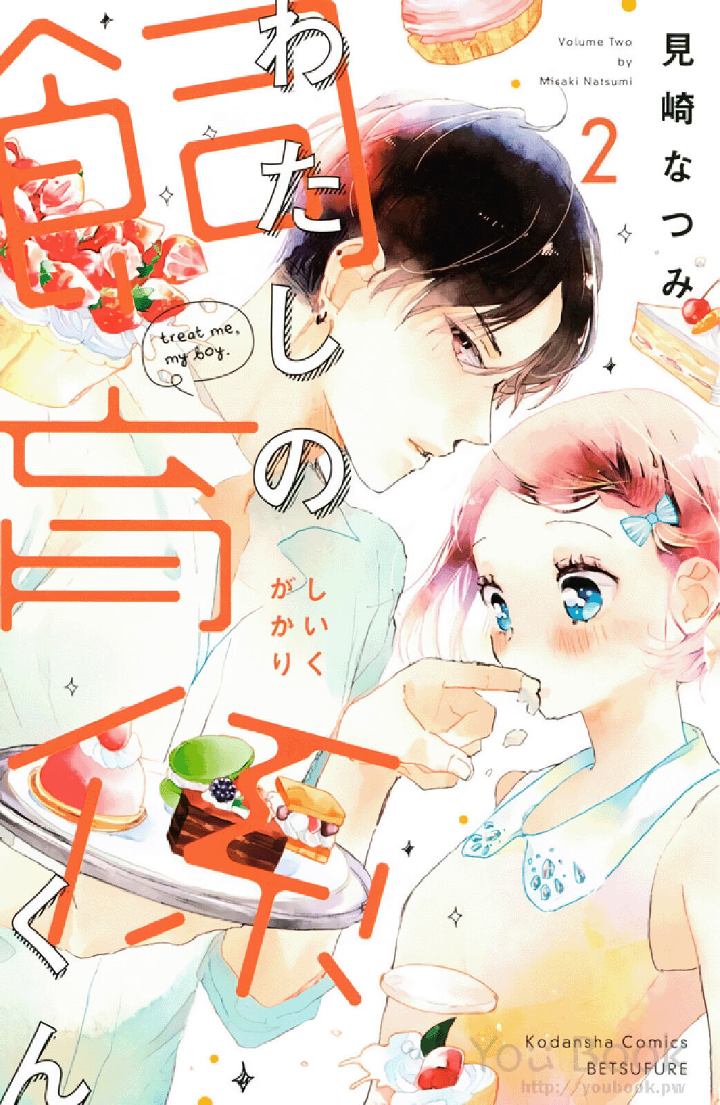 Watashi No Shiiku Gakari-Kun Chapter 5 #3