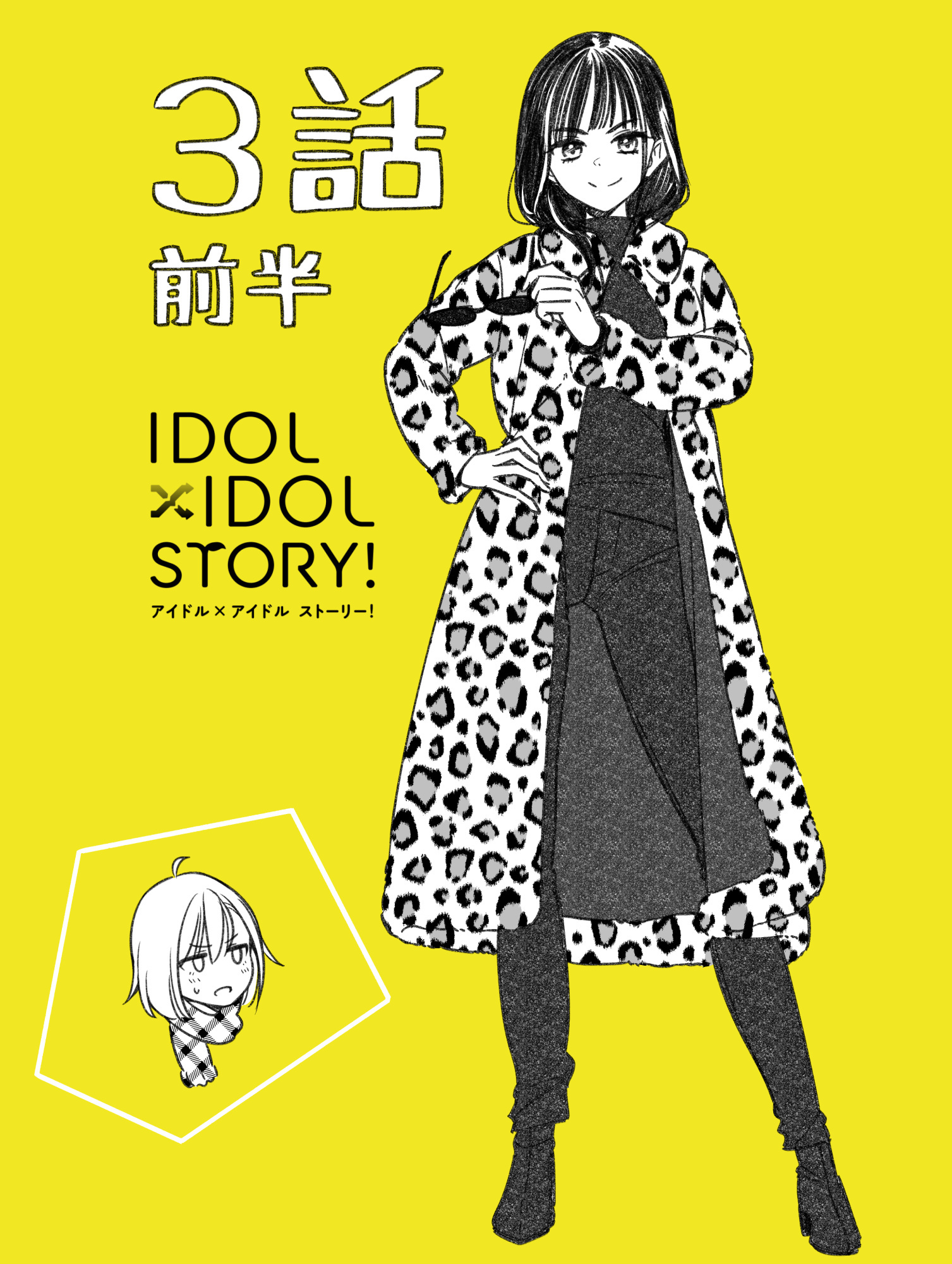 Idol×Idol Story! Chapter 3.1 #15