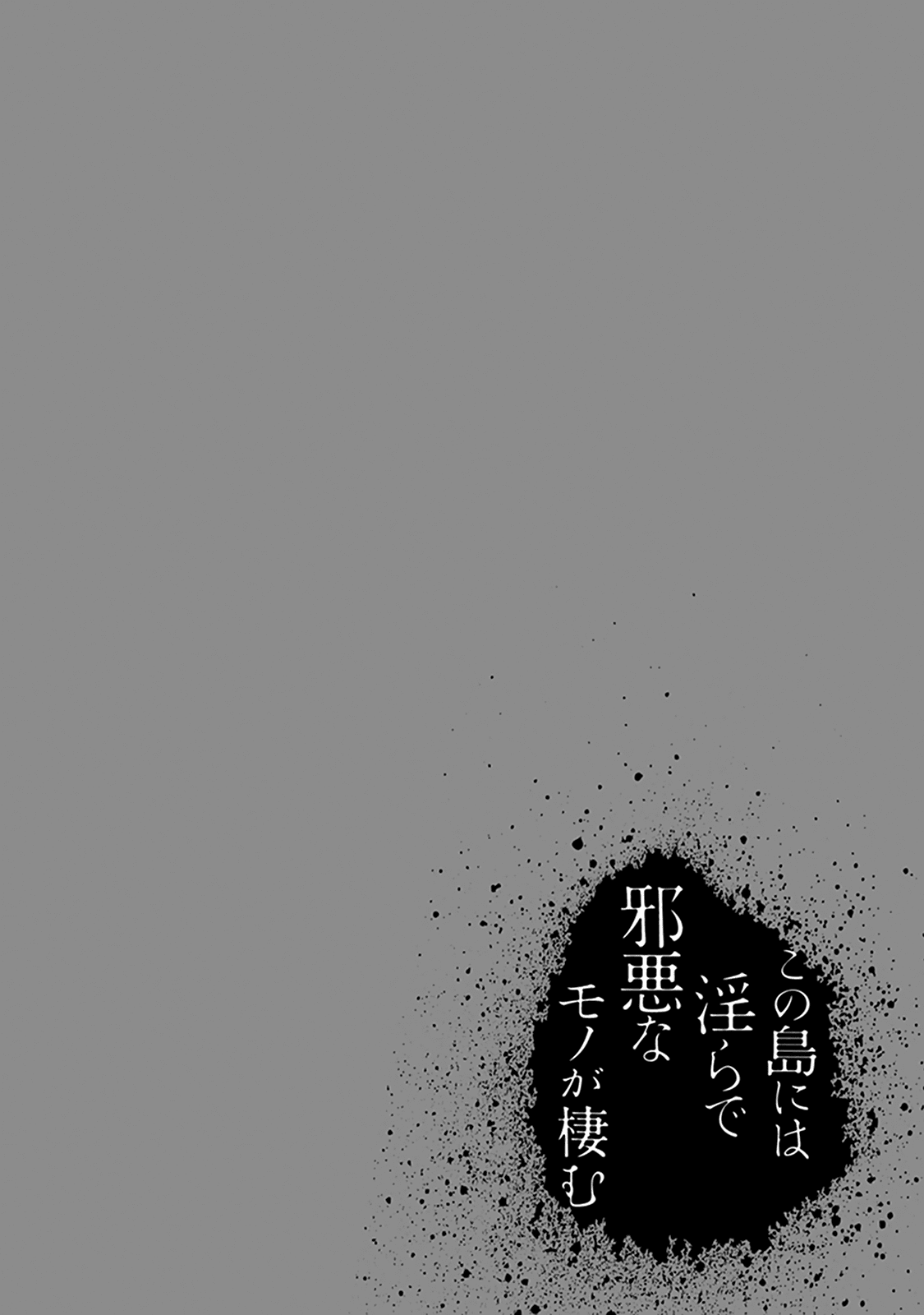 Kono Shima Ni Wa Midara De Jaaku Na Mono Ga Sumu Chapter 36 #1