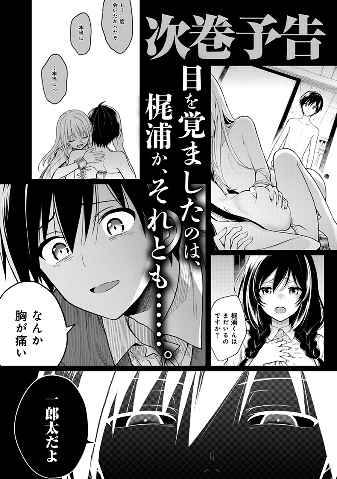 Kono Shima Ni Wa Midara De Jaaku Na Mono Ga Sumu Chapter 24.5 #9