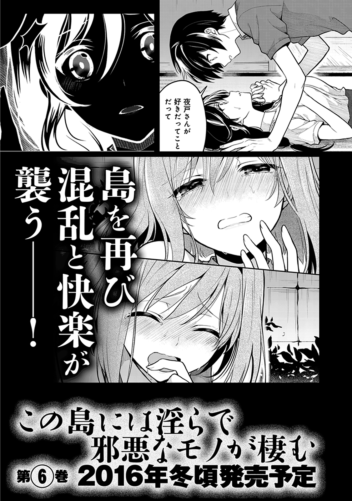 Kono Shima Ni Wa Midara De Jaaku Na Mono Ga Sumu Chapter 24.5 #10