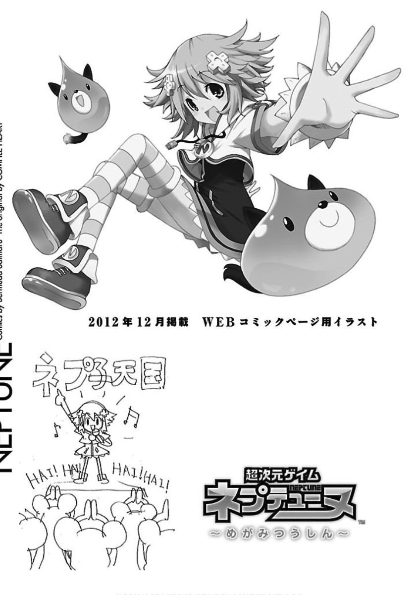 Choujigen Game Neptune - Megami Tsuushin Chapter 27.5 #18